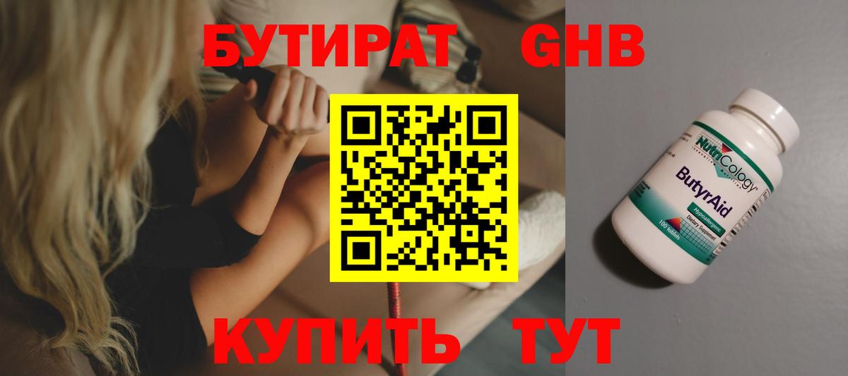 БУТИРАТ  Вход с VPN  Азов  Бутират бутик 