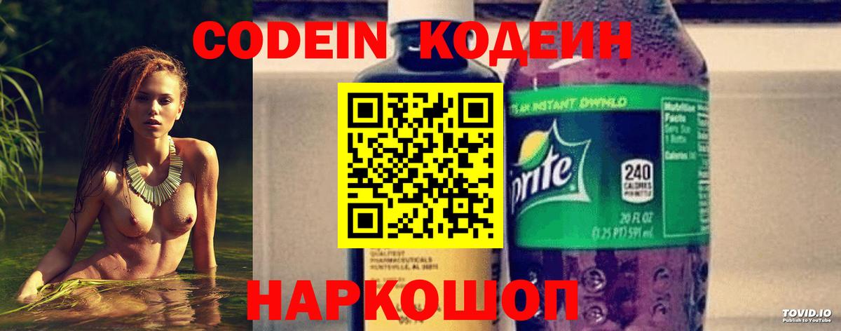 Кодеин Purple Drank Азов