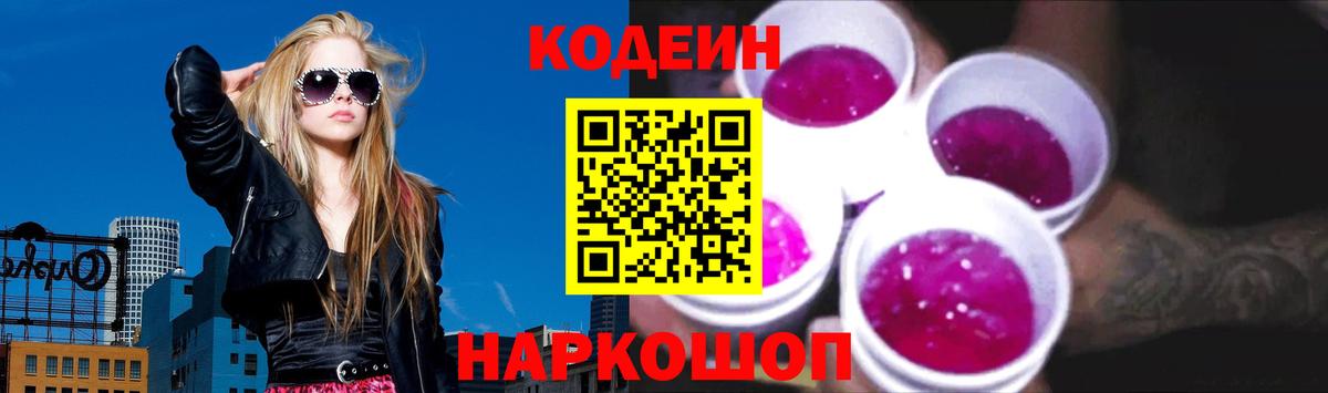 Кодеин Purple Drank  Вход с VPN  Азов 